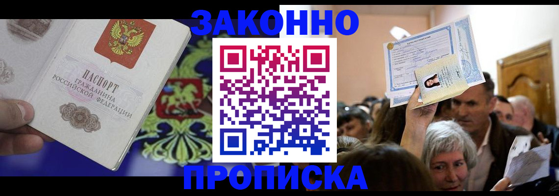 прописка ребенка в Шлиссельбурге